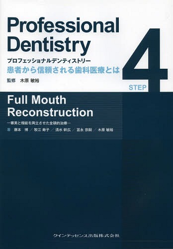楽天市場】JUSTICE in Dentistry歯科の正義 「診断」と「治療」の正義