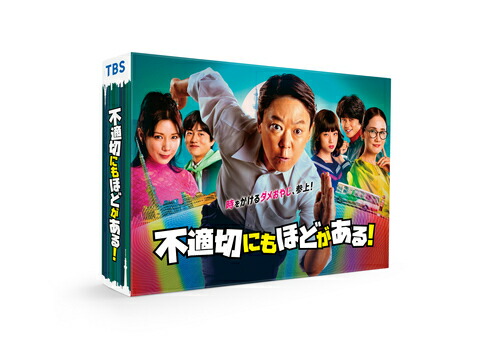 不適切にもほどがある![Blu-ray] Blu-ray BOX / TVドラマ