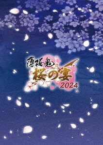 薄桜鬼 真改 桜の宴 2024[Blu-ray] / オムニバス