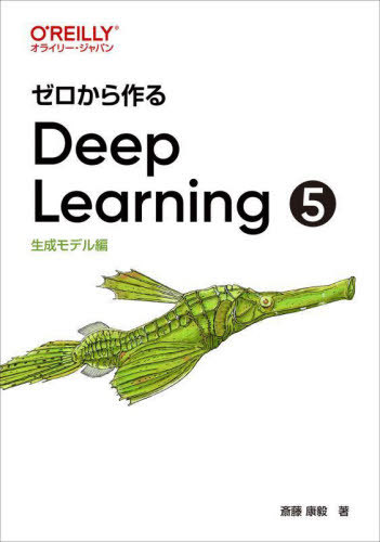 楽天市場】ゼロから作るDeep Learning 4 : 書泉オンライン楽天市場店