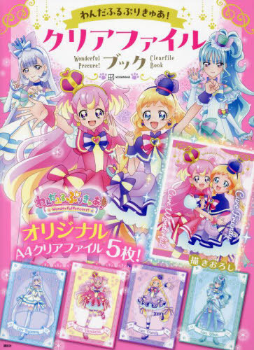 楽天市場】プリパラ A4クリアファイル 月刊アニメージュ 2015年9