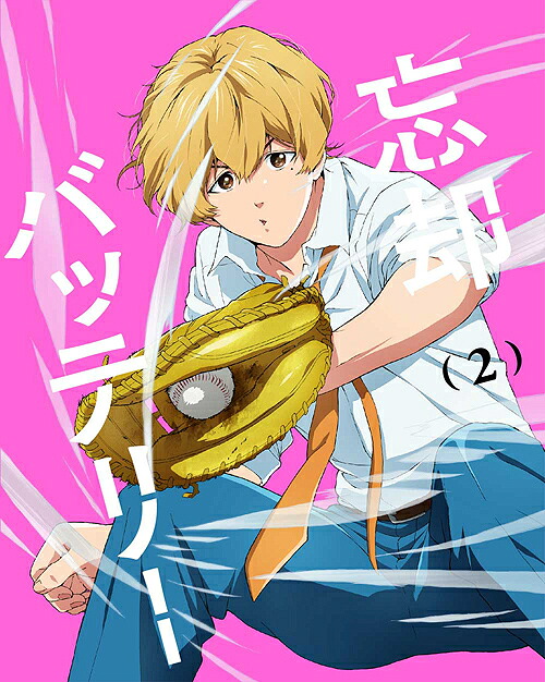 忘却バッテリー[Blu-ray] 第2巻 / アニメ