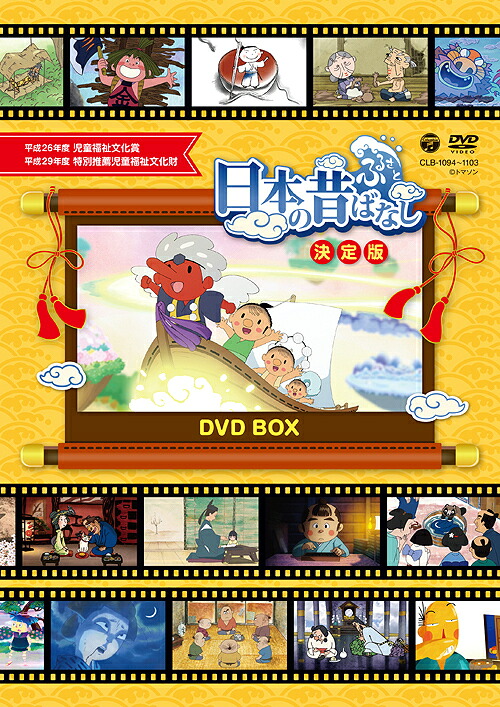 ふるさと 日本の昔ばなし 決定版[DVD] DVD BOX / アニメ｜ネオウィング 店