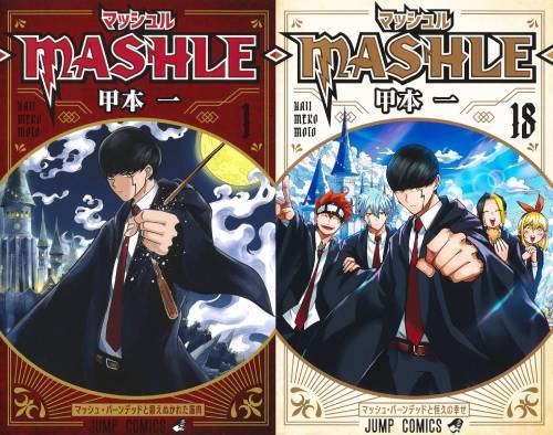 楽天市場】【新品】 マッシュル -MASHLE- 全巻 1-18巻 完結