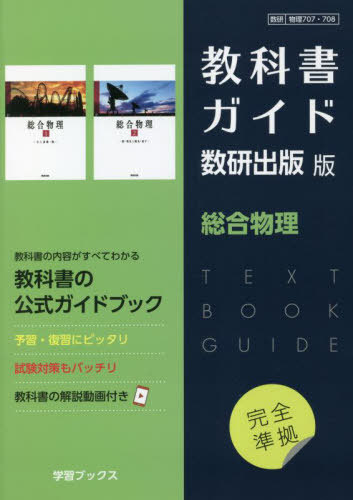 物理基礎　教授資料　CDつき　数研出版 物理基礎 教授資料 CDつき 数研出版 Amazon.co.jp: 物理基礎