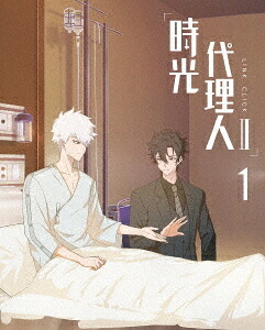 時光代理人 -LINK CLICK- II[DVD] 1 [完全生産限定版] / アニメ