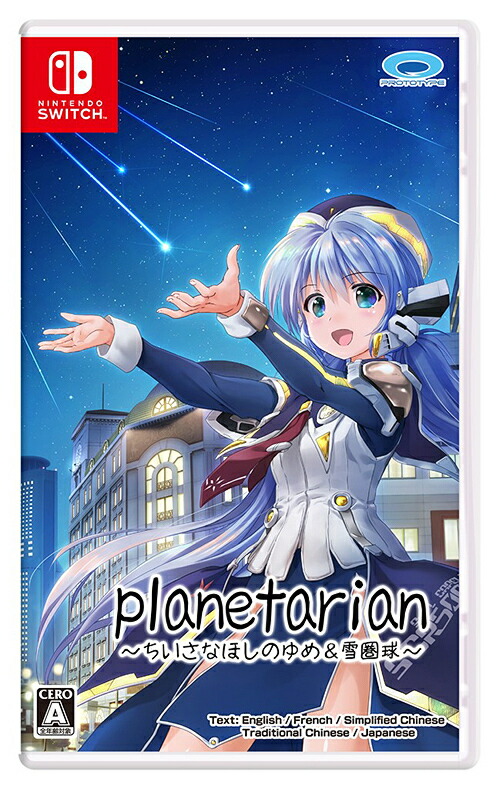 planetarian〜ちいさなほしのゆめ＆雪圏球〜[Nintendo Switch] / ゲーム画像