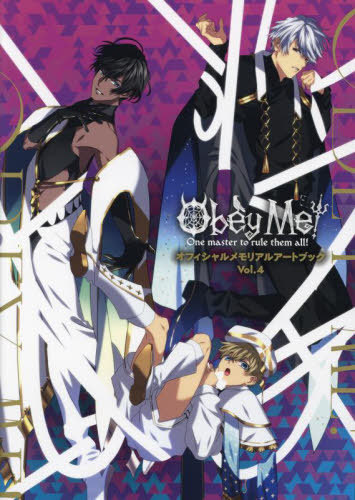 Obey Me!One master to rule them all!オフィシャルメモリアルアートブック Vol.4[本/雑誌] / ティームエンタテインメント画像