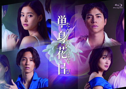 単身花日[Blu-ray] Blu-ray BOX / TVドラマ｜ネオウィング 店