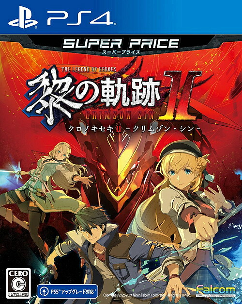 英雄伝説 黎ノ軌跡II スーパープライス[PS4] / ゲーム