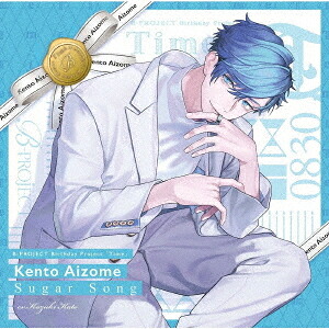 Sugar Song[CD] SPECIAL BOX / 愛染健十 (CV: 加藤和樹)