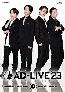 「AD-LIVE 2023」[Blu-ray] 第6巻 (内田雄馬&times;木村良平&times;陳内将&times;福山潤) / 舞台 (内田雄馬、木村良平、陳内将、福山潤)｜ネオウィング 店