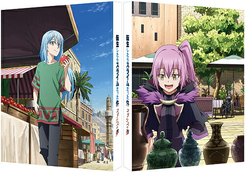 転生したらスライムだった件 コリウスの夢[Blu-ray] [特装限定版] / アニメ
