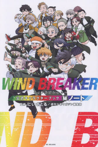 楽天市場】【韓国版】WIND BREAKER 公式キャラクターブック 秘