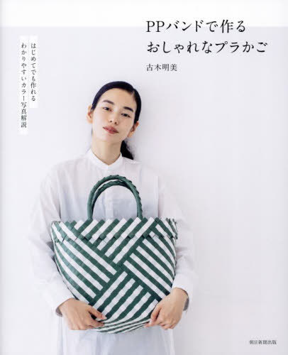 ご注文品　３点★プラカゴ　ppバンド ご注文品 3点☆プラカゴ ppバンド PPバンドで編む 毎日使えるプラかご