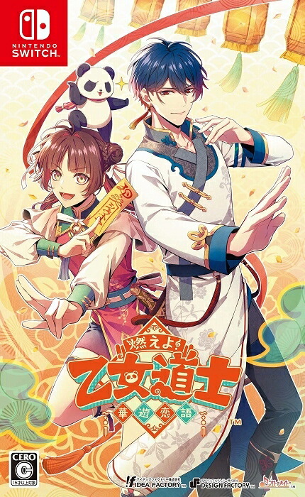 燃えよ！ 乙女道士 ～華遊恋語～[Nintendo Switch] [通常版] / ゲーム 6,607円