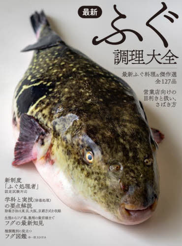 楽天市場】【中古】 ふぐの調理技術すっぽんの調理技術 : Haute Produit