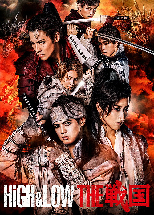 HiGH&LOW THE 戦国[Blu-ray] [通常盤] / 舞台