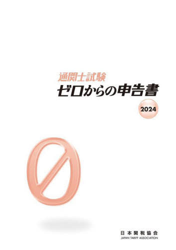 サプライチェーンマネジメント辞典 ASCMディクショナリー サプライチェーンマネジメント辞典 APICSディクショナリー 第16
