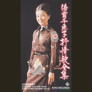 倍賞千恵子全集[CD] / 倍賞千恵子