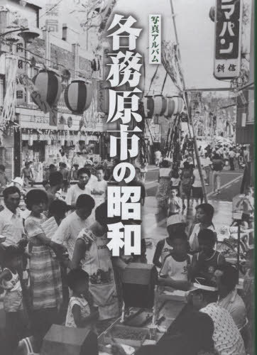 楽天市場】【中古】写真アルバム 広島市の100年/樹林舎/『写真