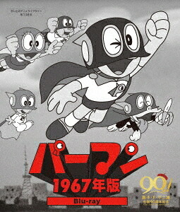 想い出のアニメライブラリー 第138集 パーマン ＜1967年版＞[Blu-ray] / アニメ｜ネオウィング 店
