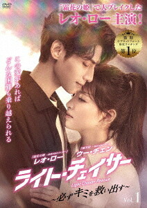ライト・チェイサー ～必ずキミを救い出す～[DVD] DVD-BOX 1 / TVドラマ