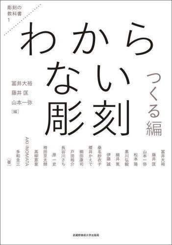 楽天市場】【送料無料】彫塑 制作と技法の実際 復刻版／岩野勇三