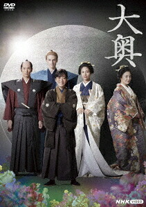 大奥Season2[DVD] / TVドラマ｜ネオウィング 店