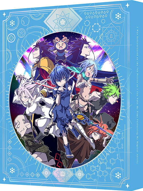 転生したら第七王子だったので、気ままに魔術を極めます[Blu-ray] 2 [特装限定版] / アニメ｜ネオウィング 店
