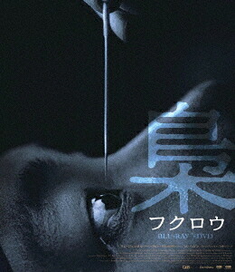 梟 -フクロウ-[Blu-ray] デラックス版 [Blu-ray+DVDセット] / 洋画