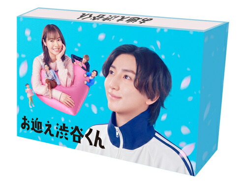 お迎え渋谷くん[Blu-ray] Blu-ray BOX / TVドラマ