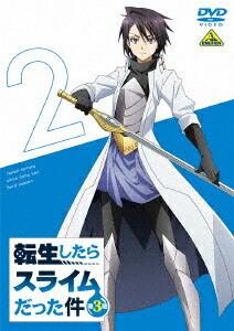 転生したらスライムだった件 第3期[DVD] 2 / アニメ