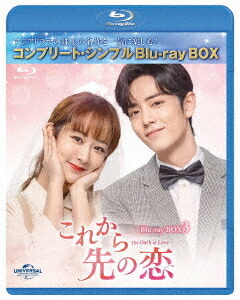 これから先の恋[Blu-ray] BOX 3 〈コンプリート・シンプルBD-BOX 6 000円シリーズ〉 [期間限定生産/廉価版] / TVドラマ