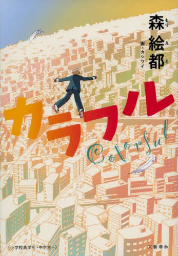 楽天市場】【アートバーゲン会場】11,000円人気絵本作家・堀川理万子の