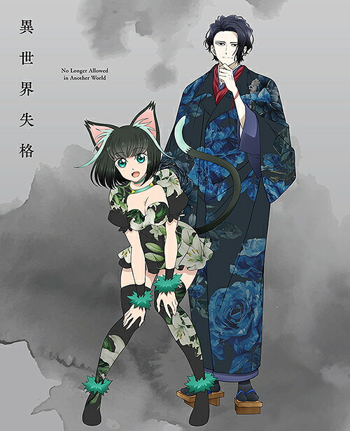 異世界失格[DVD] 第2集 / アニメ