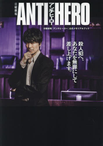 楽天市場】TBS系日曜劇場『 アンチヒーロー 』 ／ DVD- BOX（TBS