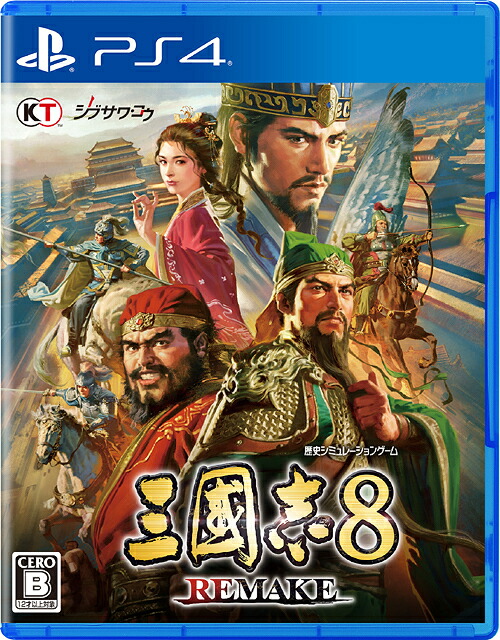 三國志8 REMAKE[PS4] [通常版] / ゲーム