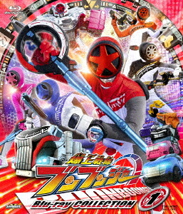 爆上戦隊ブンブンジャー[Blu-ray] Blu-ray COLLECTION 1 / 特撮