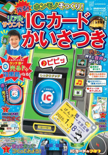 楽天市場】げんきリアルMOOK ホンモノそっくり! 光る! リアルサウンド