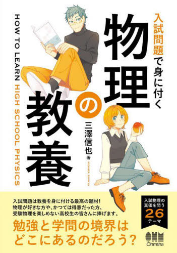 楽天市場】物理の基本演習 (駿台受験叢書) 徳永旻 : 参考書専門店