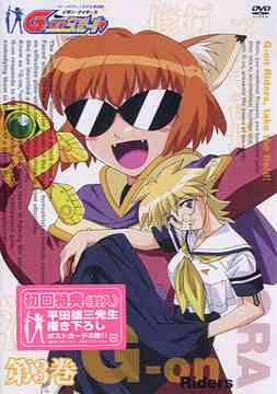 G-onらいだーす[DVD] 第3巻 / アニメ画像