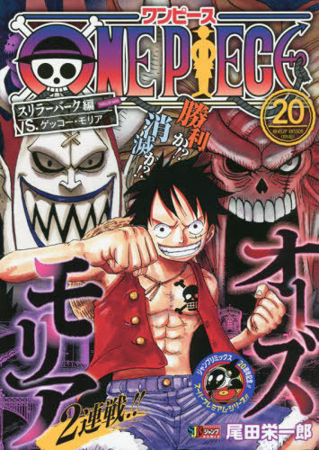 楽天市場】[新品]ONE PIECE magazine ワンピースマガジン Vol.20 特集