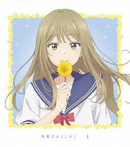 先輩はおとこのこ[Blu-ray] 1 [完全生産限定版] / アニメ