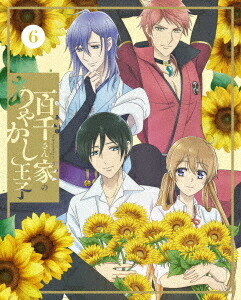 百千さん家のあやかし王子[DVD] 6 (最終巻) [完全生産限定版] / アニメ