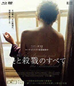 美と殺戮のすべて[Blu-ray] [Blu-ray+DVD] / 洋画