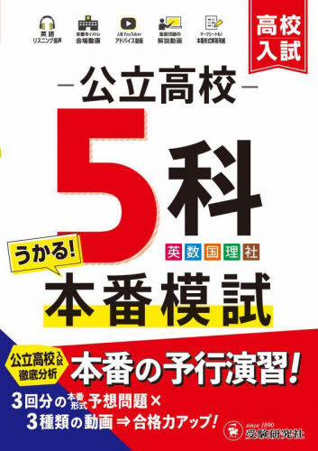 楽天市場】塾専用 公立高校 入試セレクト 最新版 2026年度受験用 5教科