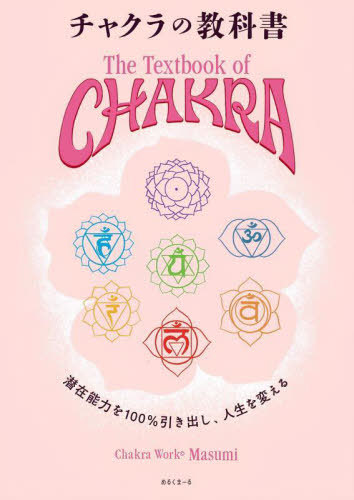 kaiのチャクラケアブック　mmbooks c38630f468fa2ff902de735d7c6315