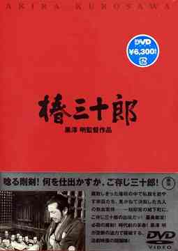 椿三十郎[DVD] / 邦画