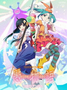 「愚物語」 / つきひアンドゥ[Blu-ray] [完全生産限定版] / アニメ画像